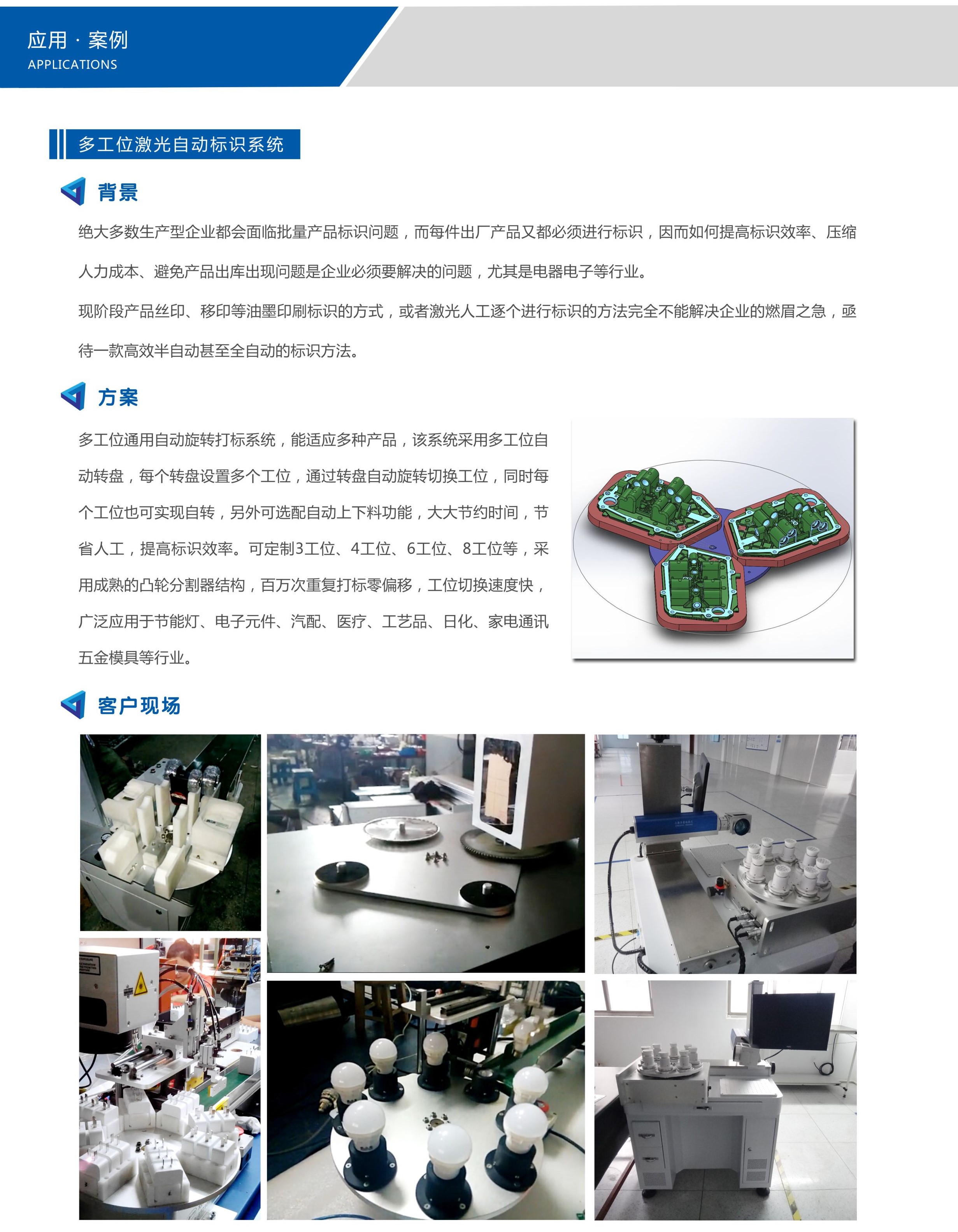 多工位激光自動標識系統(tǒng)(圖1)